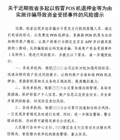 【警惕】电销以帮忙退押金为由，更换新POS机，多名用户被盗刷数万元（警方立案！）(图1)