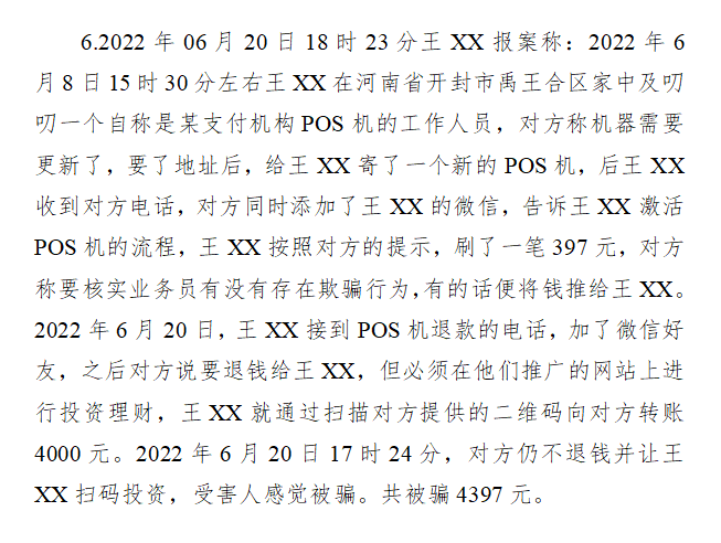 【注意】POS机电炸人员盯上河南了，支付同行注意！！！