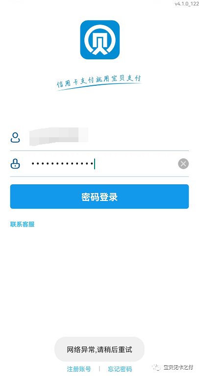宝贝支付显示“网络异常，请稍后重试”怎么办？直接换闪电宝plus吧！