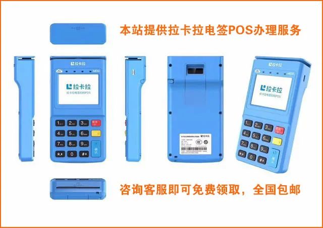 拉卡拉电签版POS机靠谱吗？用于养卡是否安全