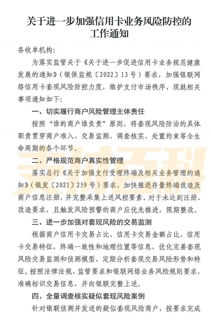 银联发布《进一步加强信用卡风险防控的通知》