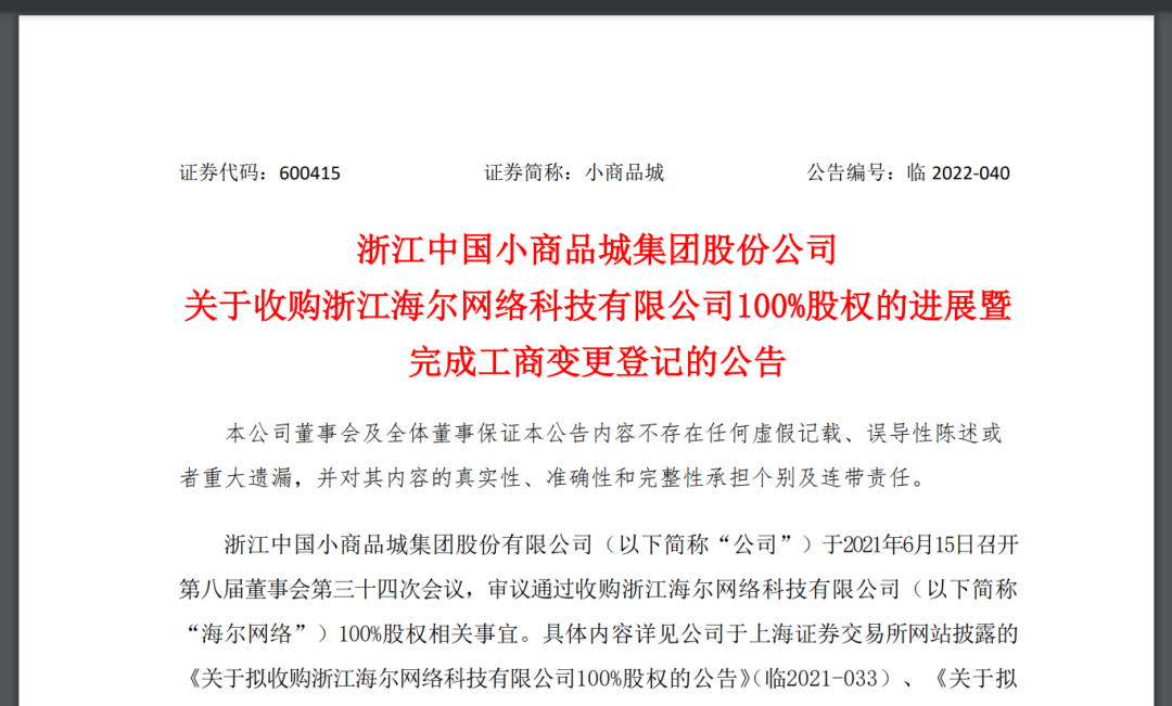 尘埃落定，小商品城拿下支付牌照！
