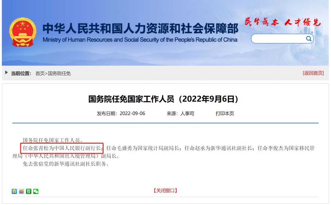 官宣！央行新添一位副行长