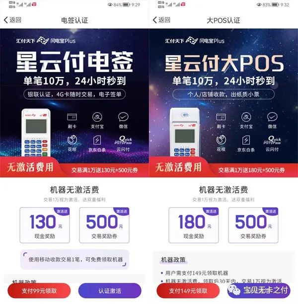 2022海科融通费率上调了吗？市场上90%的pos机都上调到1%以上！
