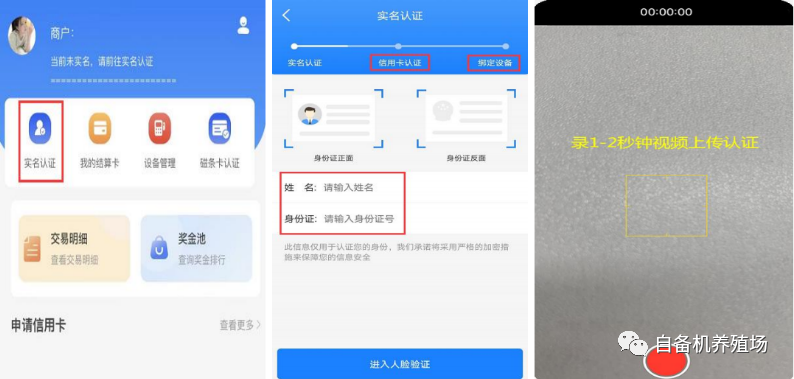 杉付宝注册流程说明(图3)