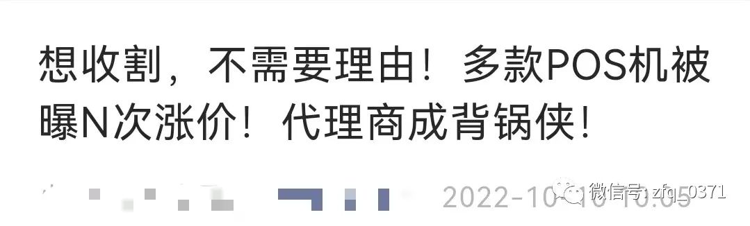 POS机支付圈大佬都转战做起支付2.0？