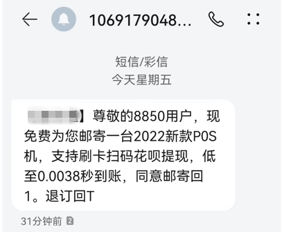 河南两地公安发布警惕POS机诈骗提醒