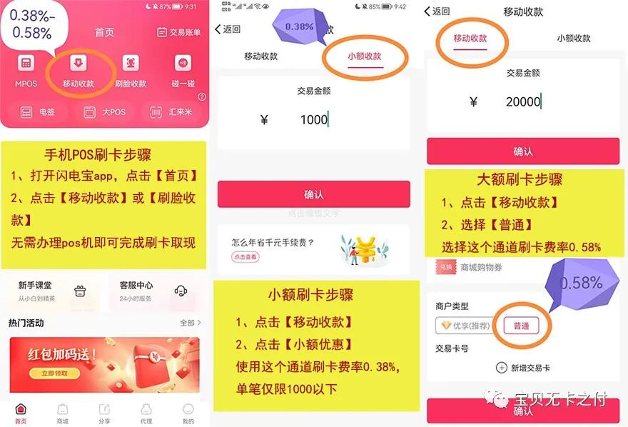 掌上云付、双付天下暂停使用，我们该怎么刷卡？